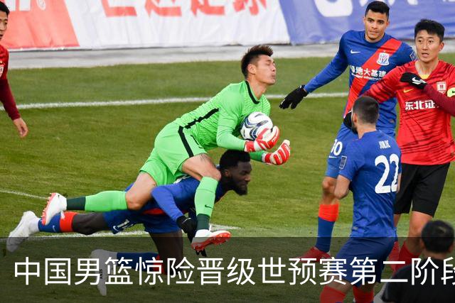 中国男篮惊险晋级世预赛第二阶段，杨瀚森表现低于预期