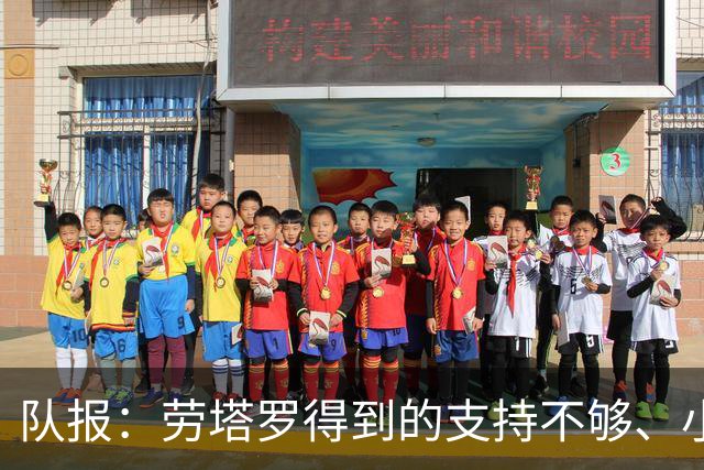 队报：劳塔罗得到的支持不够、小蜘蛛状态不佳，阿根廷前锋是难题
